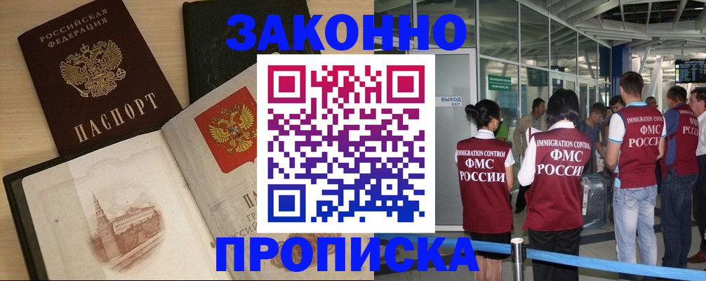 временная регистрация поиск в Адыгейске